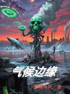 气候变化对生物多样性的影响